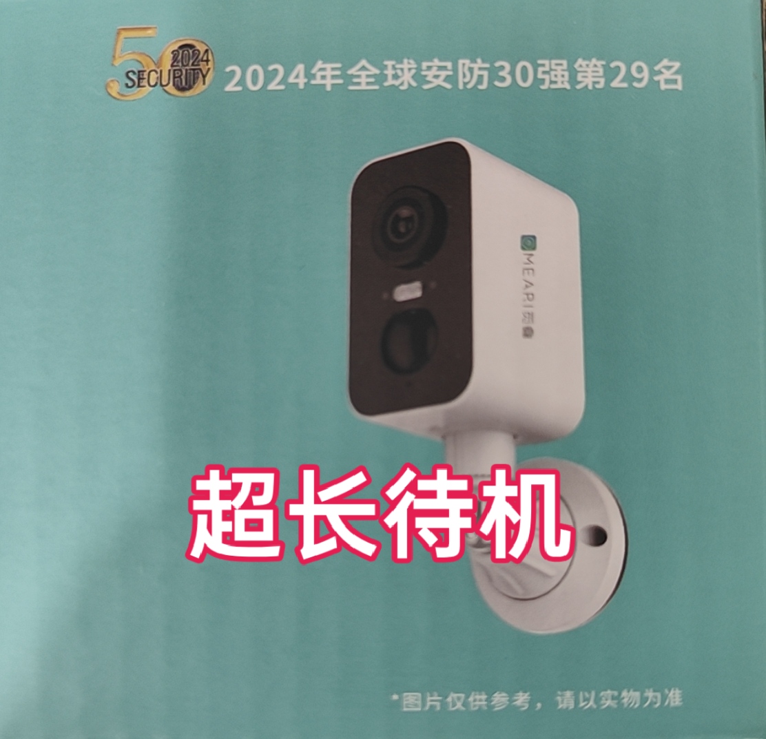 超长待机